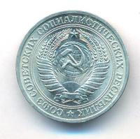 1 рубль 1964 года