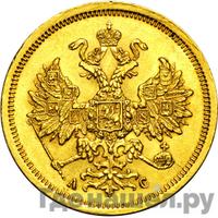 5 рублей 1865 года