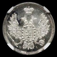 10 копеек 1855 года