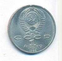 1 рубль 1988 года