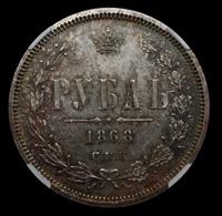 1 рубль 1868 года СПБ НI