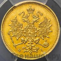 3 рубля 1872 года СПБ НI