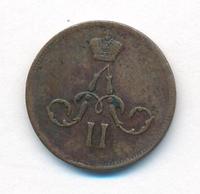 Денежка 1859 года