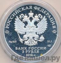 3 рубля 2016 года СПМД