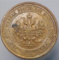 1 копейка 1914 года СПБ