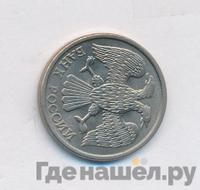 10 рублей 1993 года
