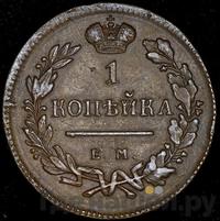 1 копейка 1810 года