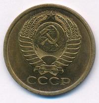 5 копеек 1981 года
