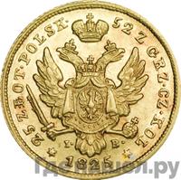 25 злотых 1825 года IВ Для Польши