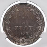 3/4 рубля - 5 злотых 1833 года