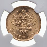 5 рублей 1897 года