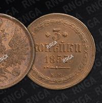 3 копейки 1857 года