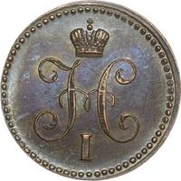 1 копейка 1840 года