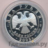 2 рубля 2005 года СПМД
