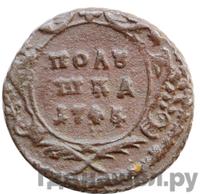 Полушка 1745 года