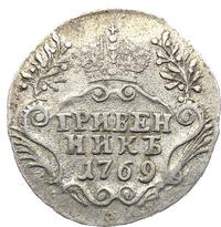 Гривенник 1769 года