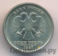 1 рубль 1997 года