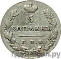 5 копеек 1828 года СПБ НГ