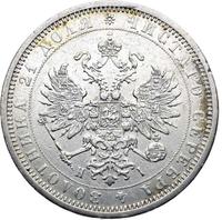 1 рубль 1877 года