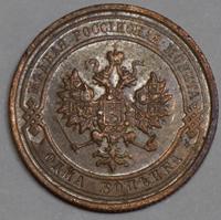 1 копейка 1915 года