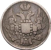 15 копеек - 1 злотый 1838 года