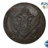 5 копеек 1804 года