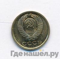 2 копейки 1967 года