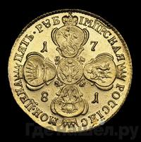 5 рублей 1781 года