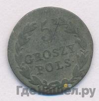 5 грошей 1827 года