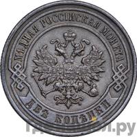 2 копейки 1898 года