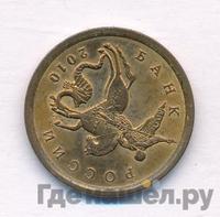 10 копеек 2010 года