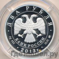 2 рубля 2013 года ММД
