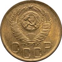 3 копейки 1952 года