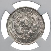 20 копеек 1928 года