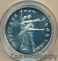 25 рублей 1994 года ММД Серебро