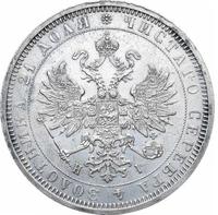 1 рубль 1877 года