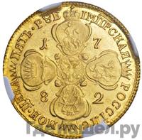 5 рублей 1782 года