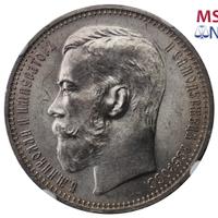 1 рубль 1914 года