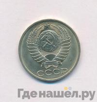 50 копеек 1990 года