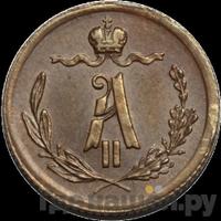 1/4 копейки 1879 года СПБ