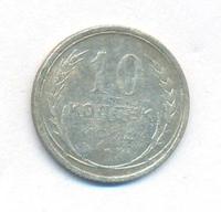 10 копеек 1924 года