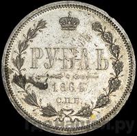 1 рубль 1864 года СПБ НФ