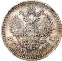 1 рубль 1907 года ЭБ