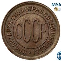 Полкопейки 1928 года