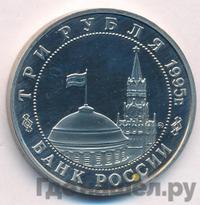 3 рубля 1995 года ММД