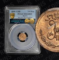 1/4 копейки 1896 года СПБ