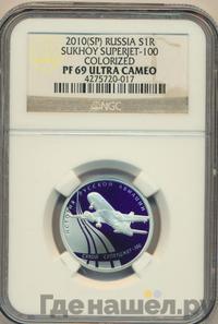 1 рубль 2010 года СПМД