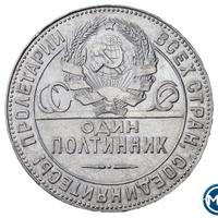 Один полтинник 1924 года