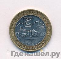 10 рублей 2005 года ММД