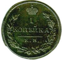 1 копейка 1814 года